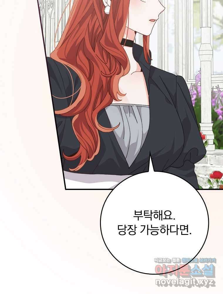 악당의 누나는 오늘도 고통받고 93화 98