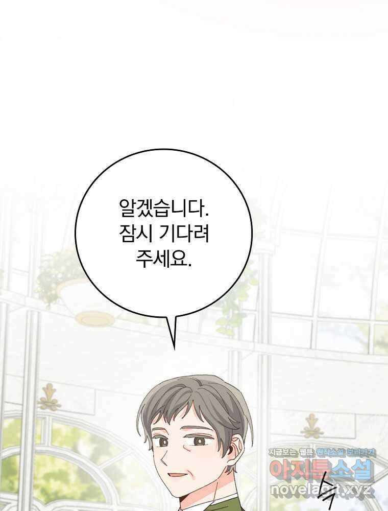 악당의 누나는 오늘도 고통받고 93화 99