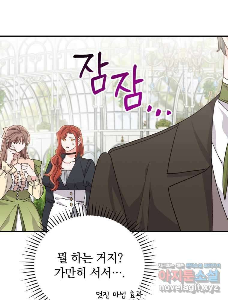 악당의 누나는 오늘도 고통받고 93화 102