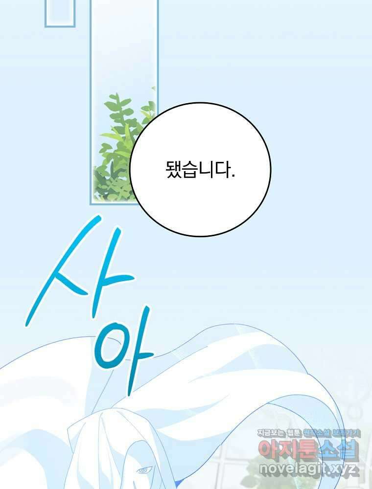 악당의 누나는 오늘도 고통받고 93화 104