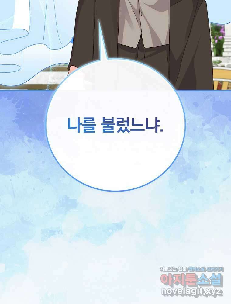 악당의 누나는 오늘도 고통받고 93화 106