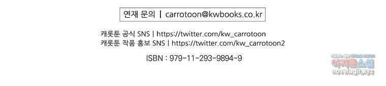 악당의 누나는 오늘도 고통받고 93화 109