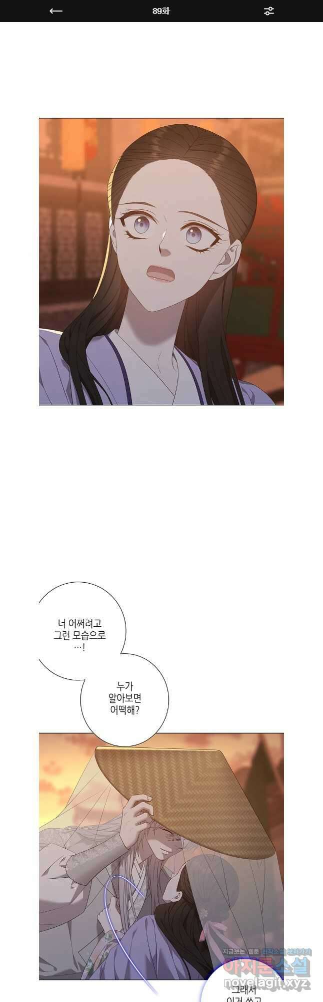 구애, 여우를 홀리다 89화 1