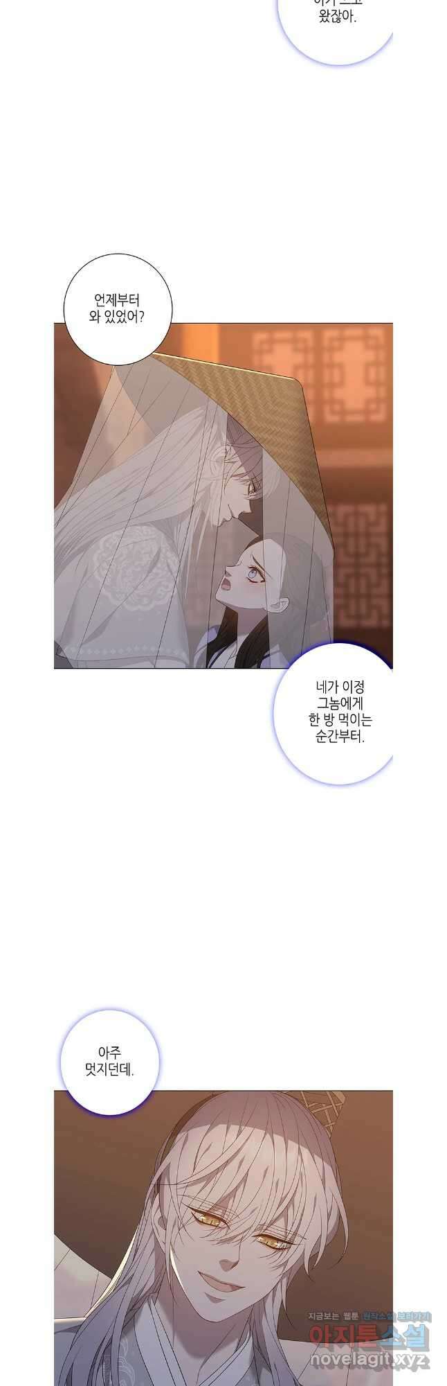 구애, 여우를 홀리다 89화 2