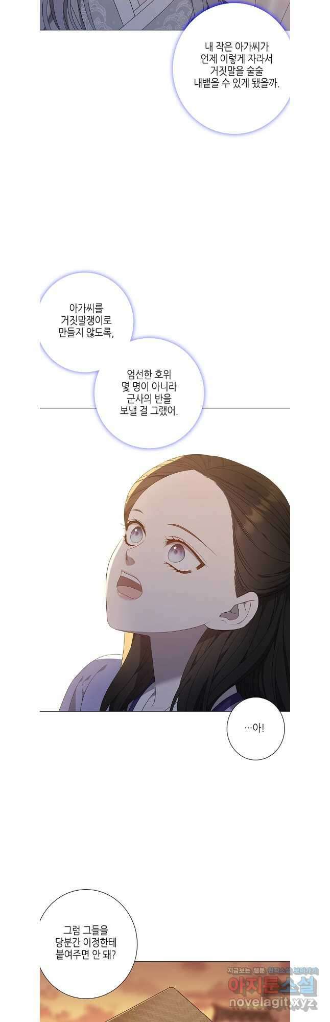 구애, 여우를 홀리다 89화 3
