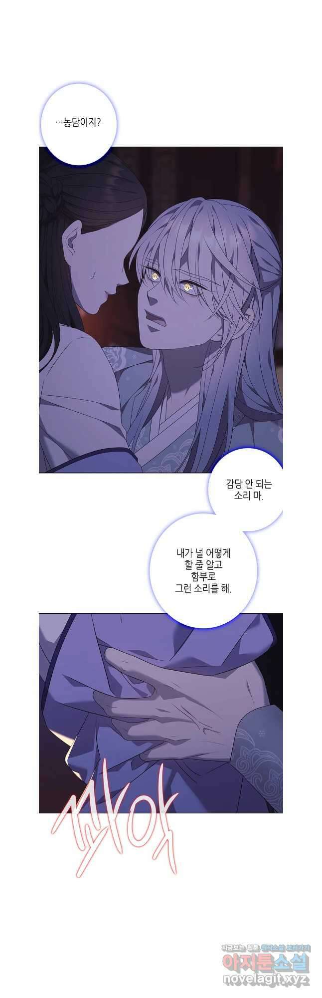 구애, 여우를 홀리다 89화 13