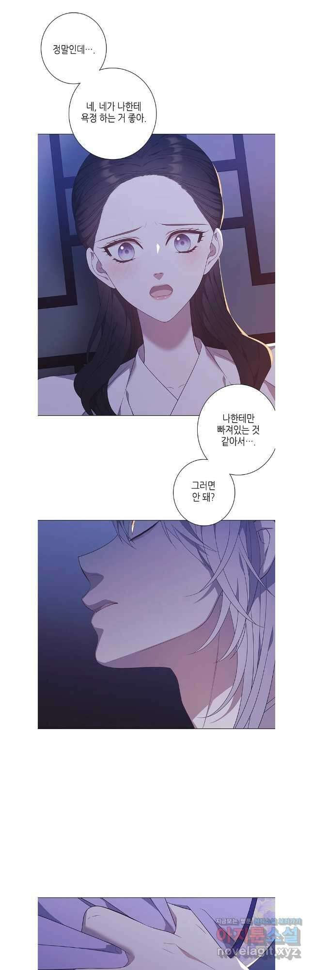 구애, 여우를 홀리다 89화 14
