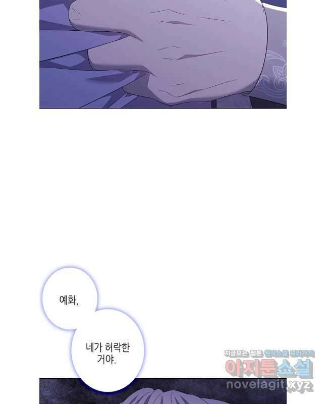 구애, 여우를 홀리다 89화 15