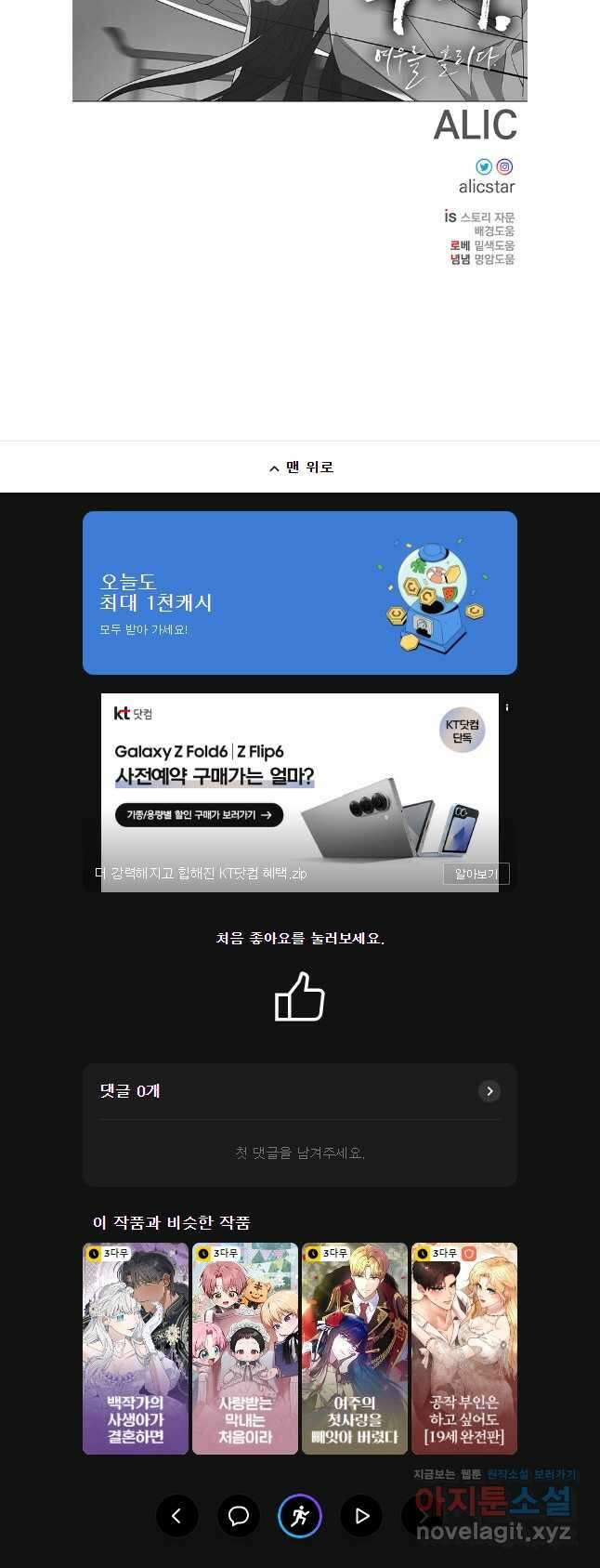 구애, 여우를 홀리다 89화 34