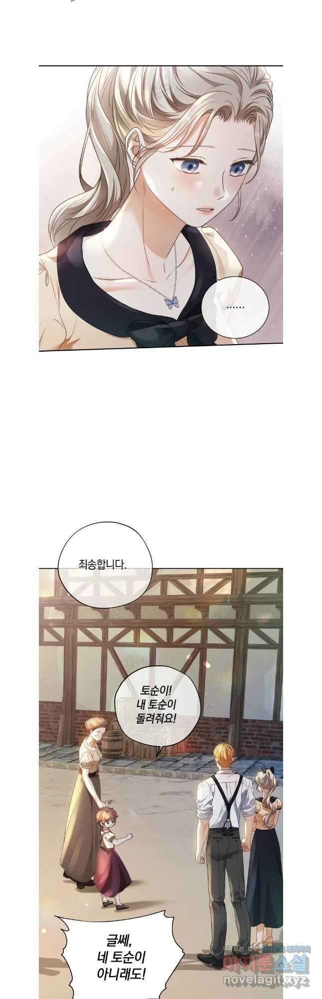 백작가의 불청객들 140화 8