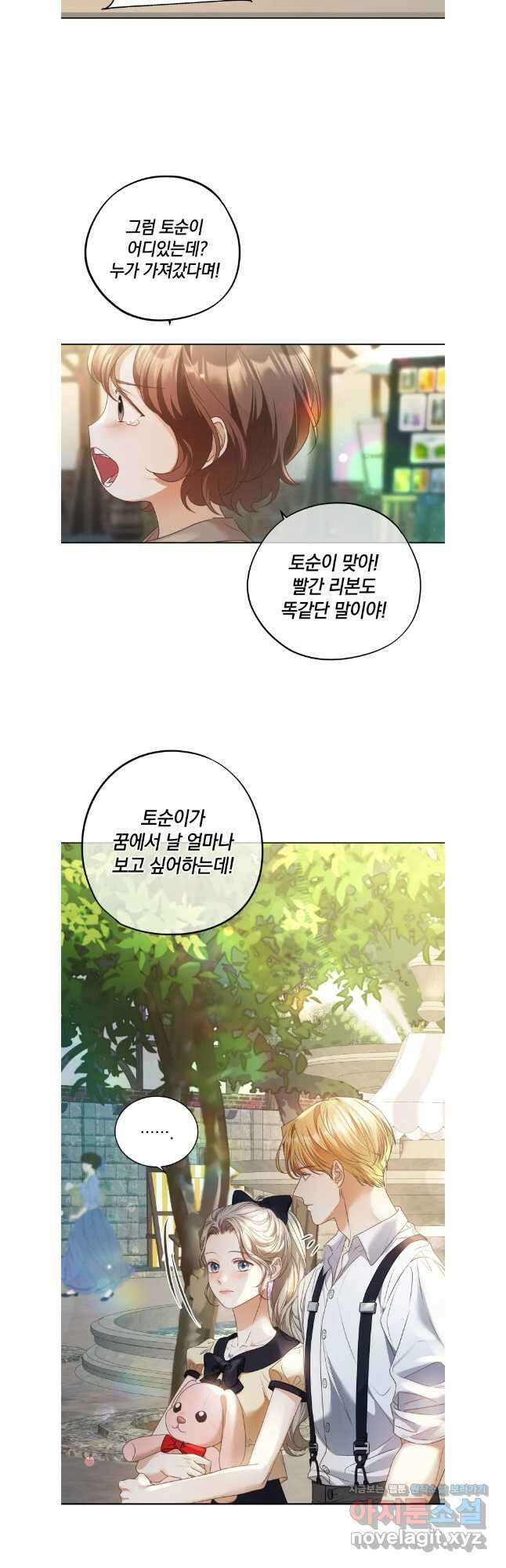 백작가의 불청객들 140화 9