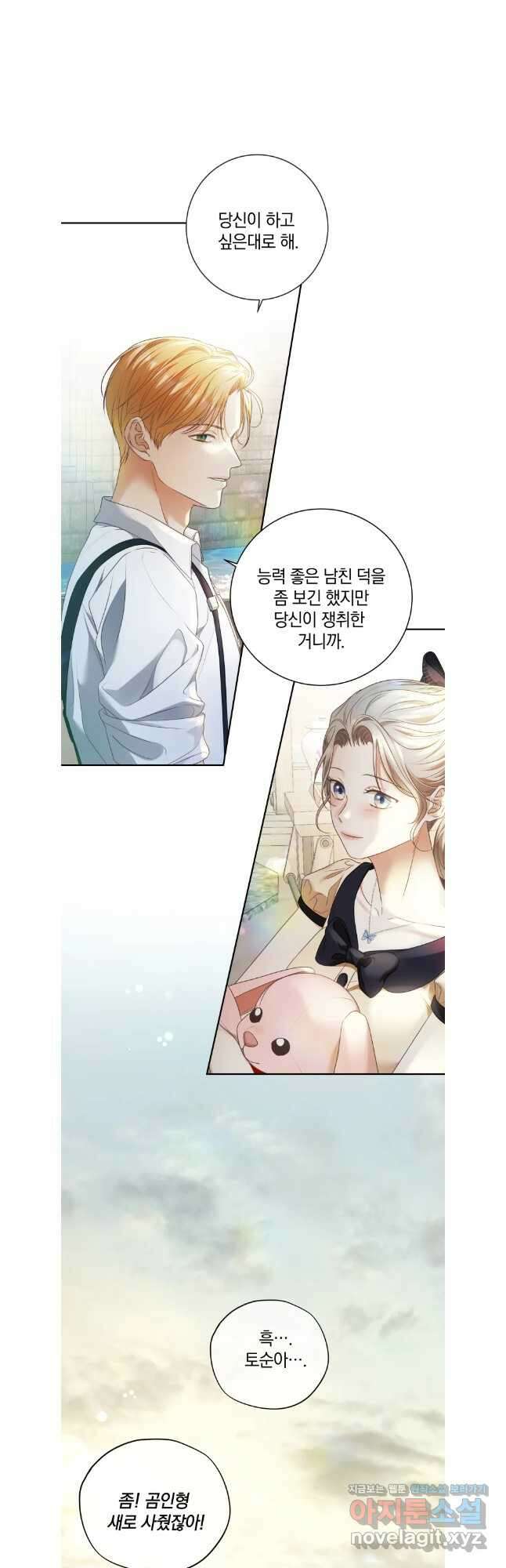백작가의 불청객들 140화 10