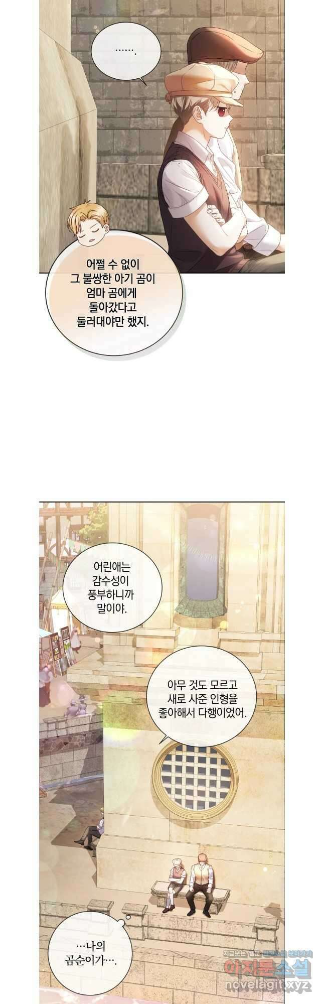 백작가의 불청객들 140화 21