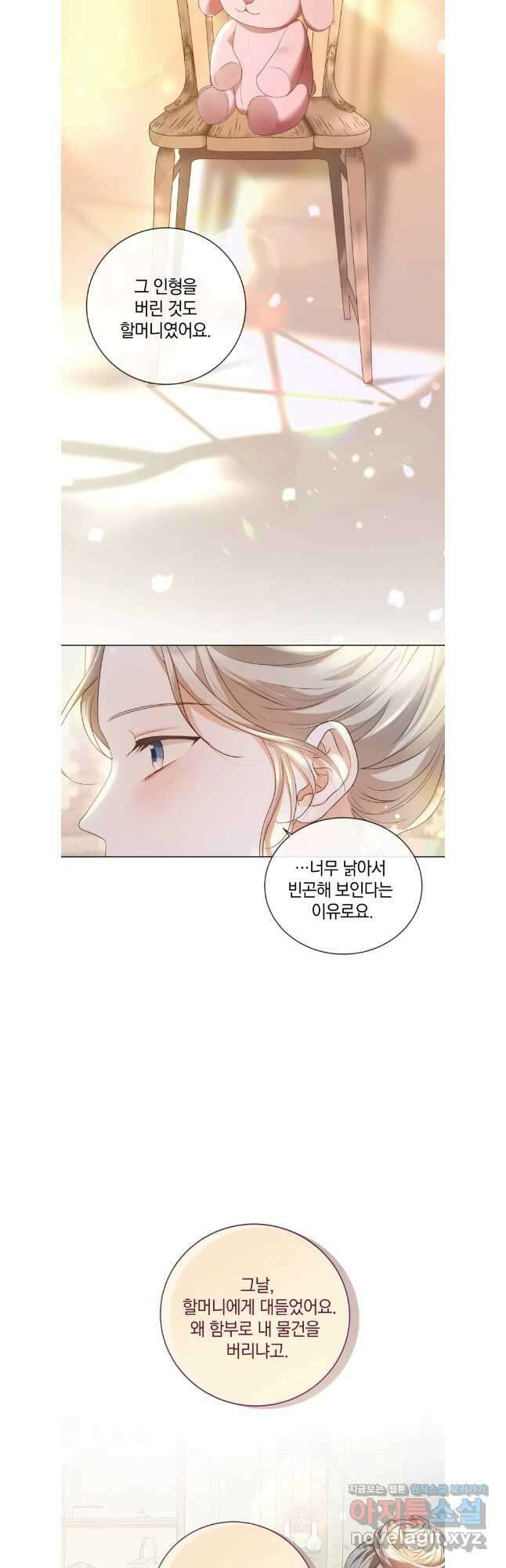백작가의 불청객들 140화 27