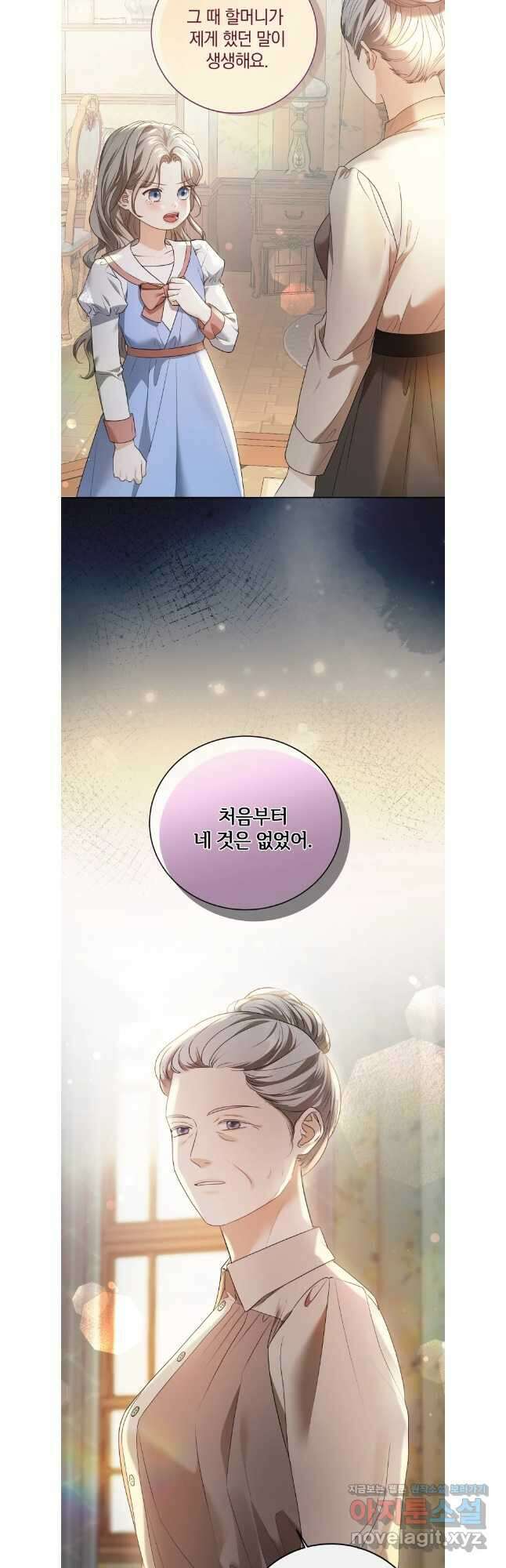 백작가의 불청객들 140화 28
