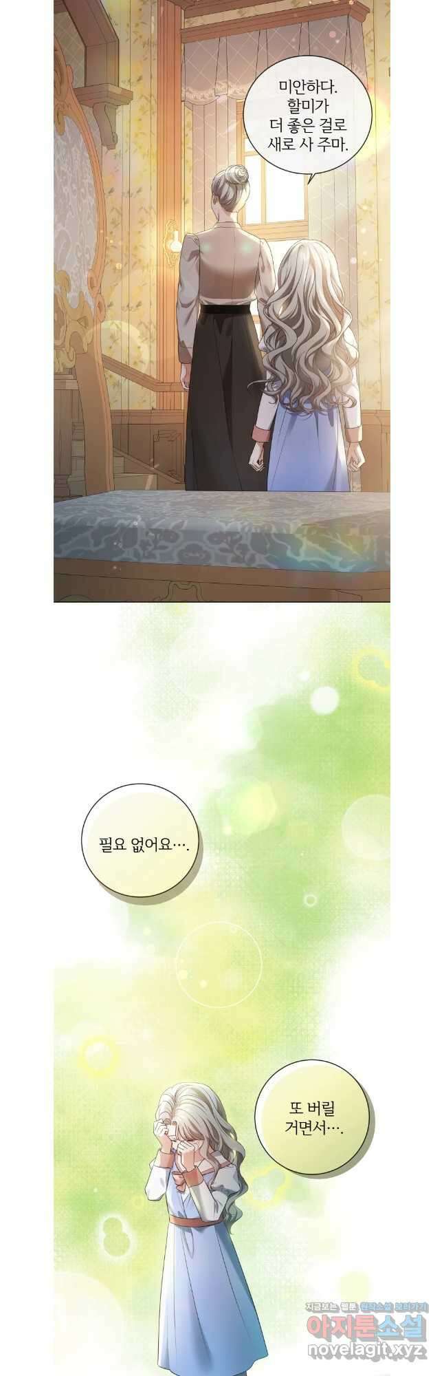 백작가의 불청객들 140화 31