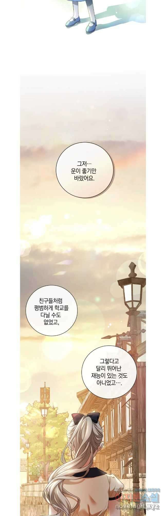 백작가의 불청객들 140화 32