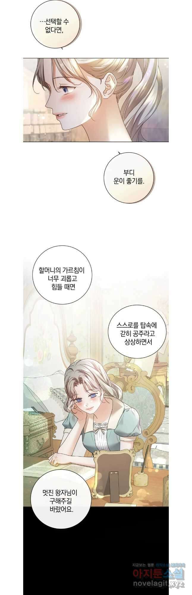 백작가의 불청객들 140화 34