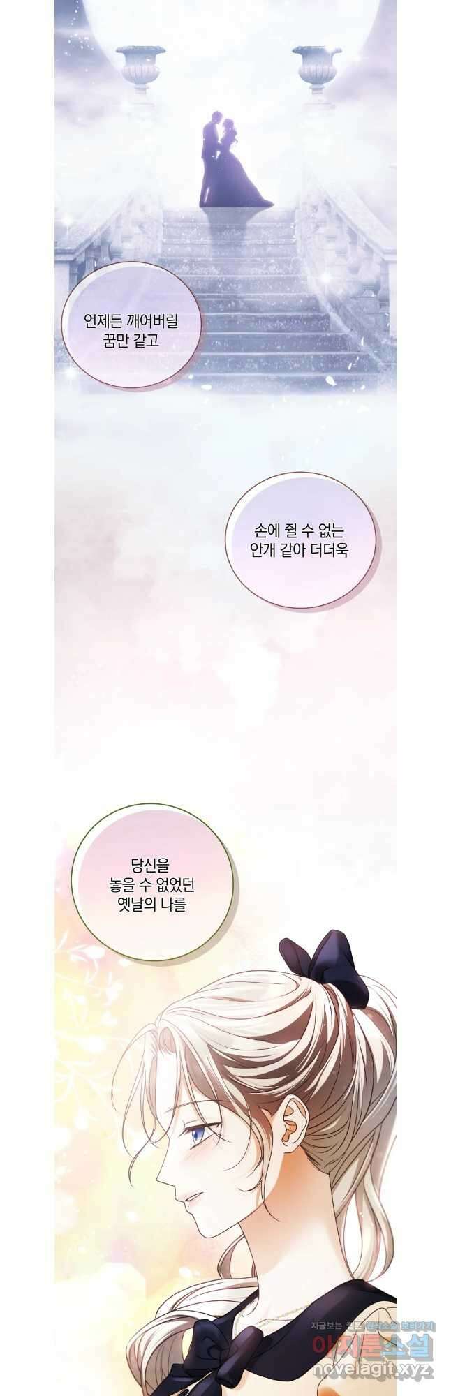 백작가의 불청객들 140화 38