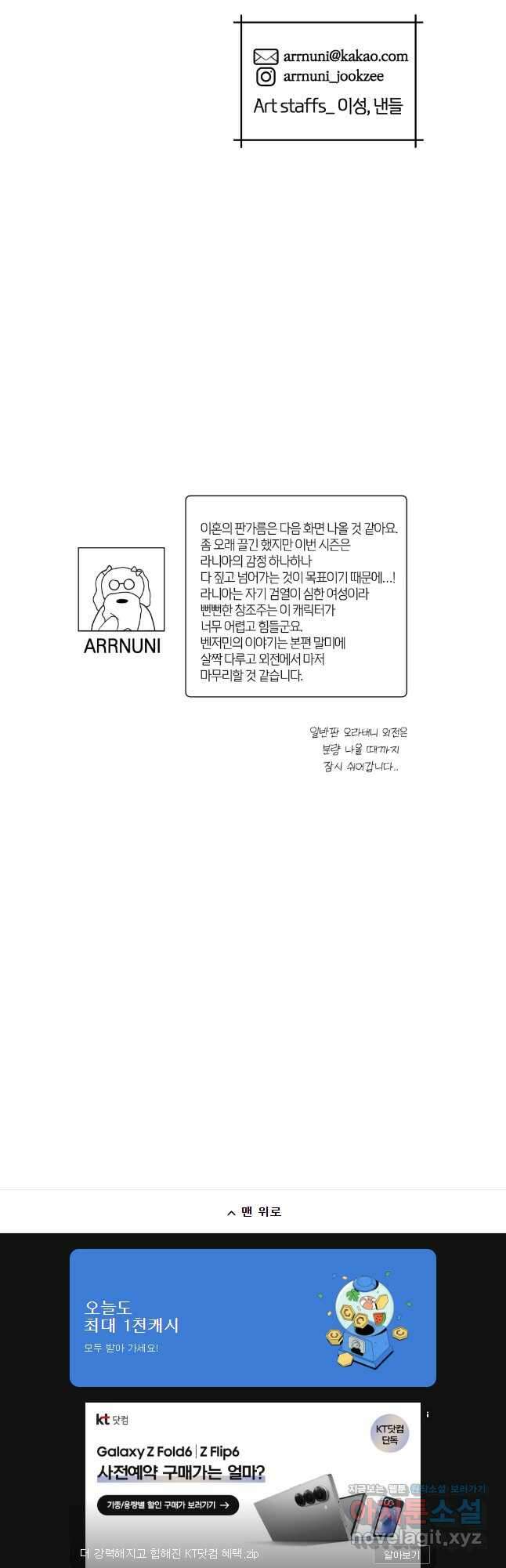 백작가의 불청객들 140화 40