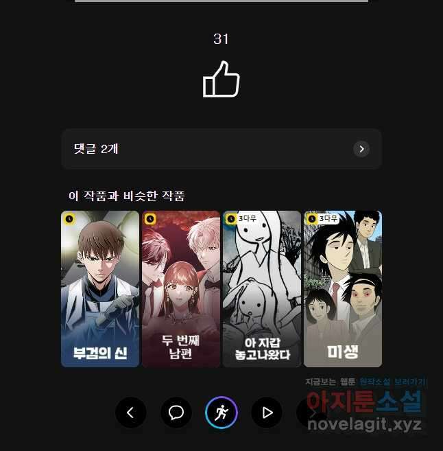 백작가의 불청객들 140화 41