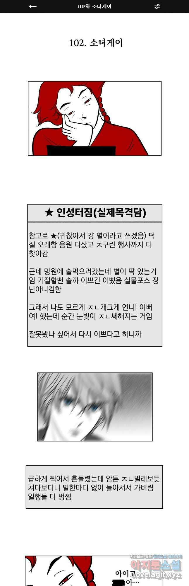 부르다가 내가 죽을 여자뮤지션 102화 소녀게이 1