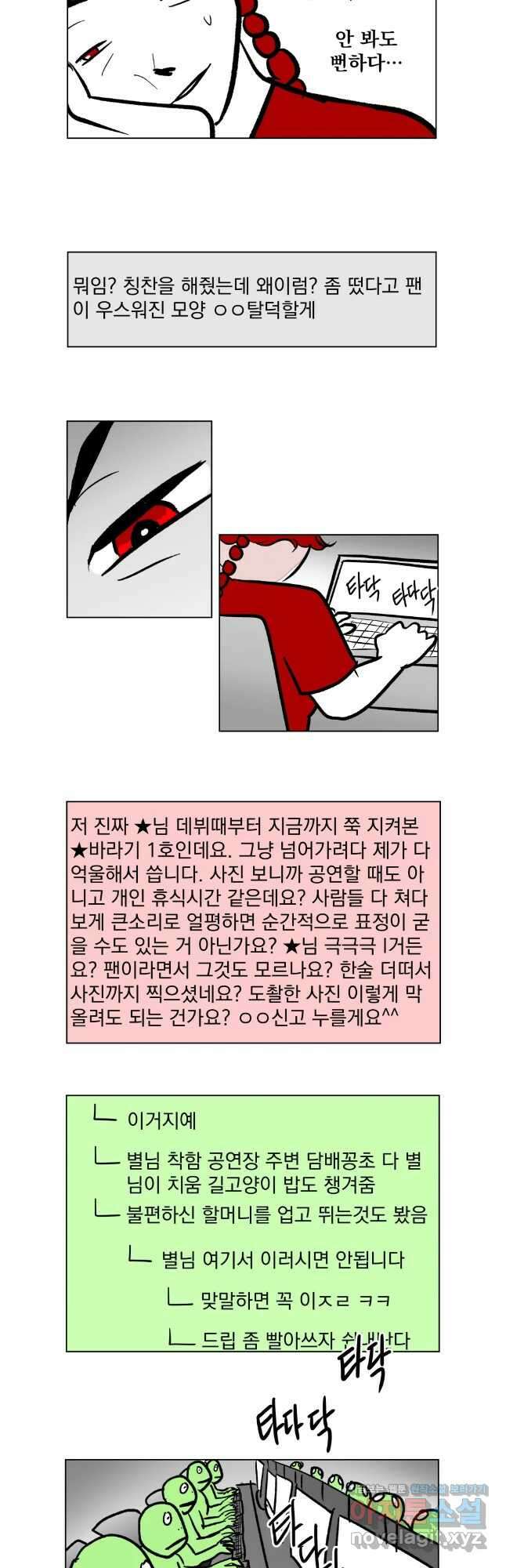 부르다가 내가 죽을 여자뮤지션 102화 소녀게이 2