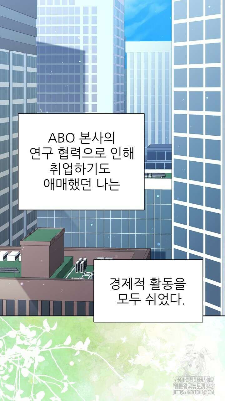 어느 알파랑 할래요? 122화 3