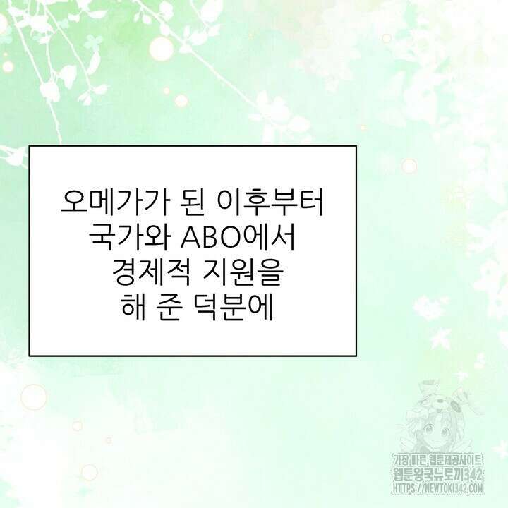 어느 알파랑 할래요? 122화 4