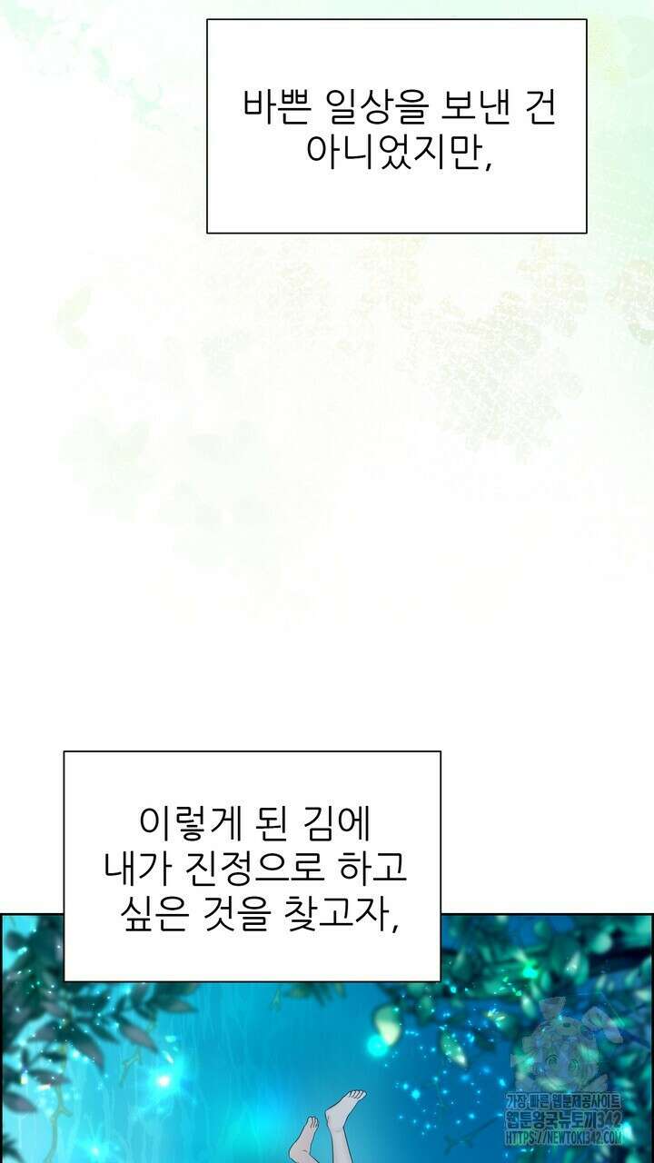 어느 알파랑 할래요? 122화 5