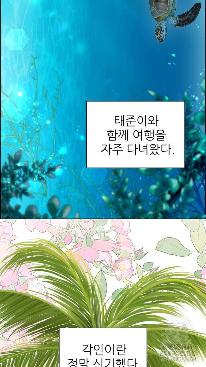 어느 알파랑 할래요? 122화 7