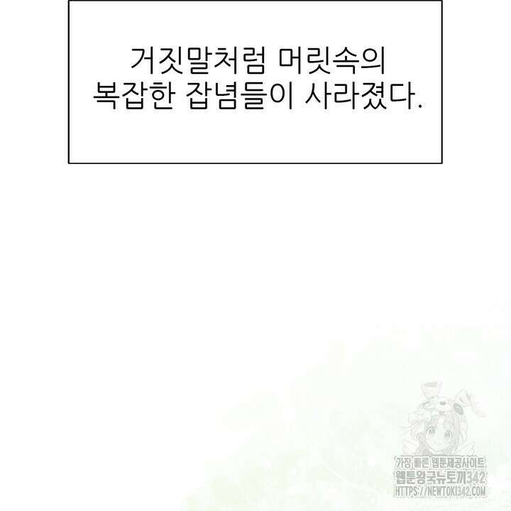 어느 알파랑 할래요? 122화 10