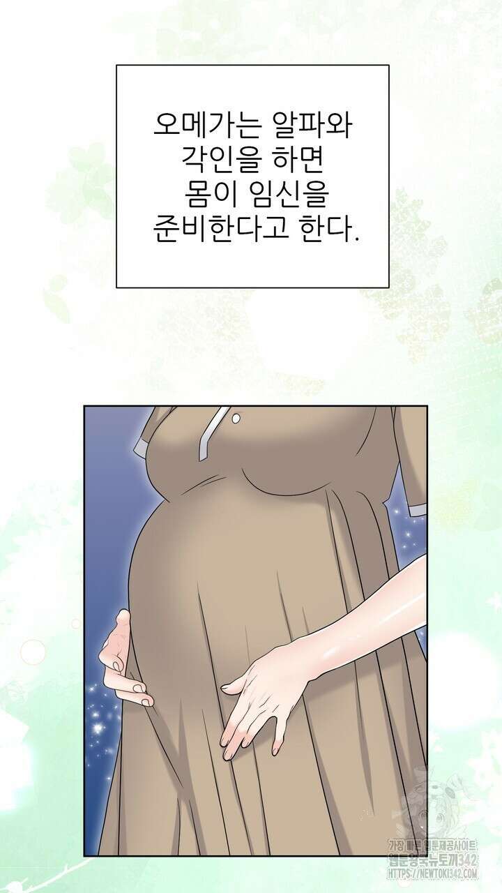 어느 알파랑 할래요? 122화 11
