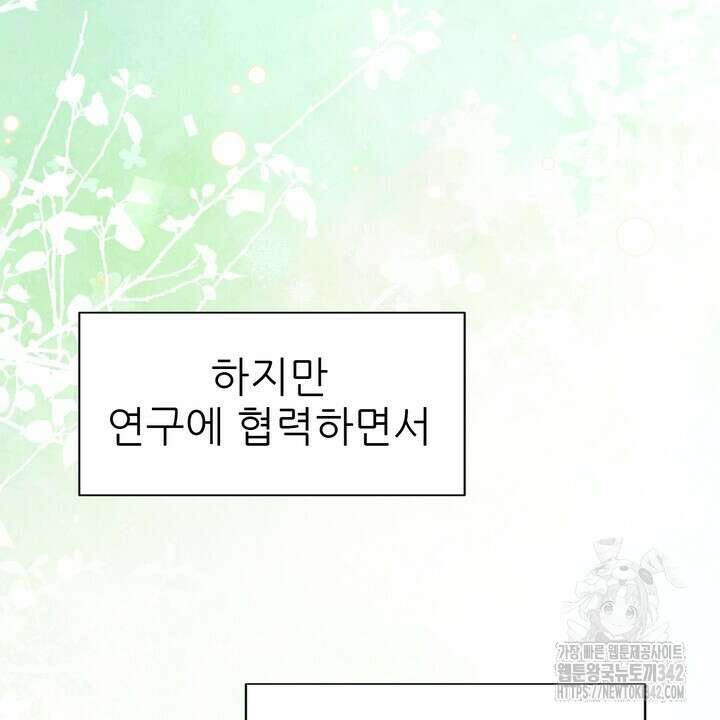 어느 알파랑 할래요? 122화 12