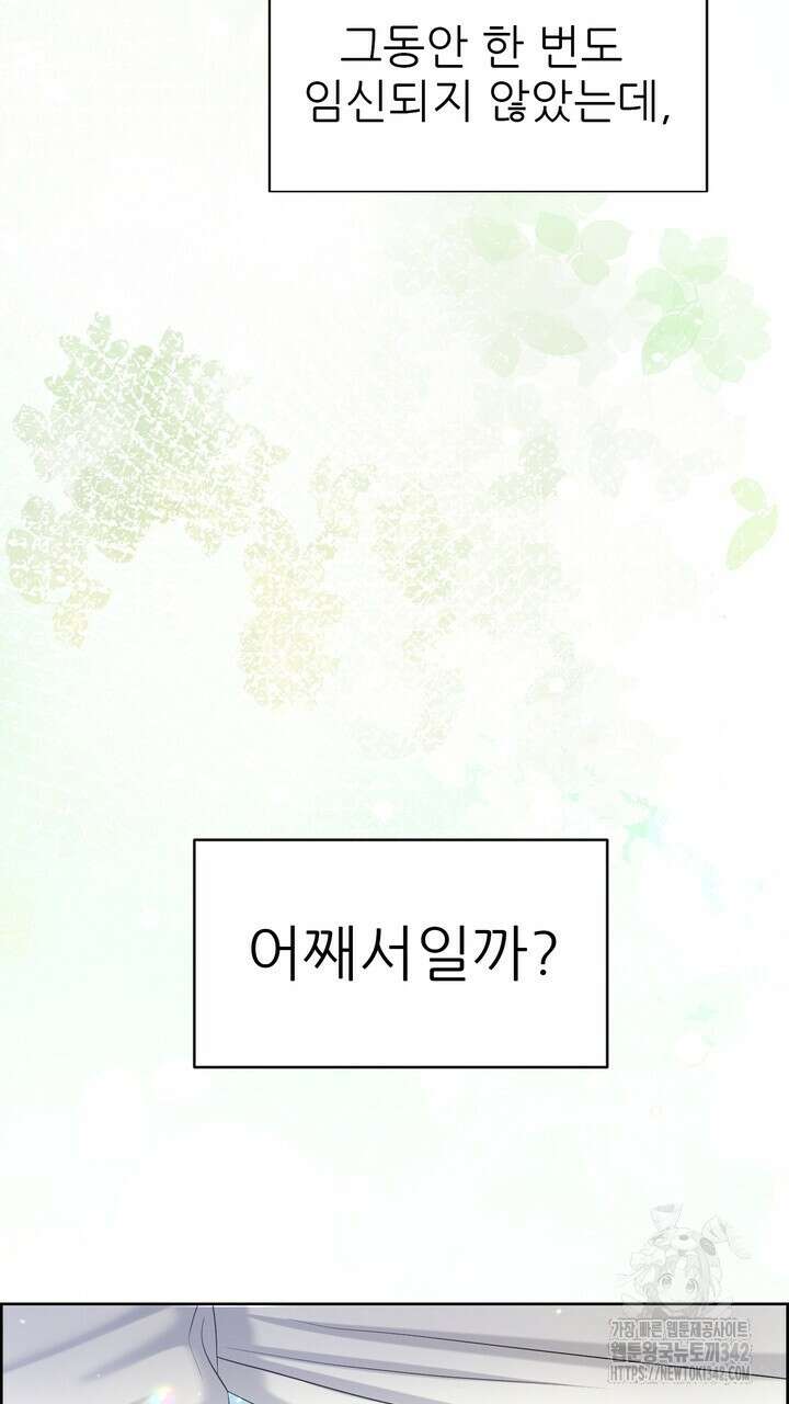 어느 알파랑 할래요? 122화 13