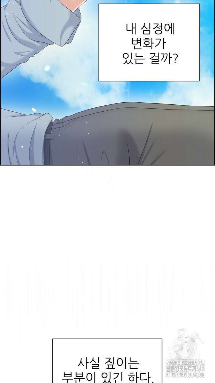 어느 알파랑 할래요? 122화 15