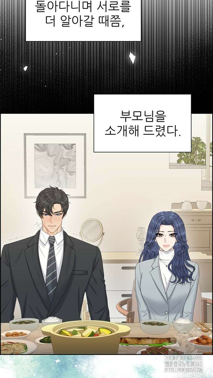 어느 알파랑 할래요? 122화 17