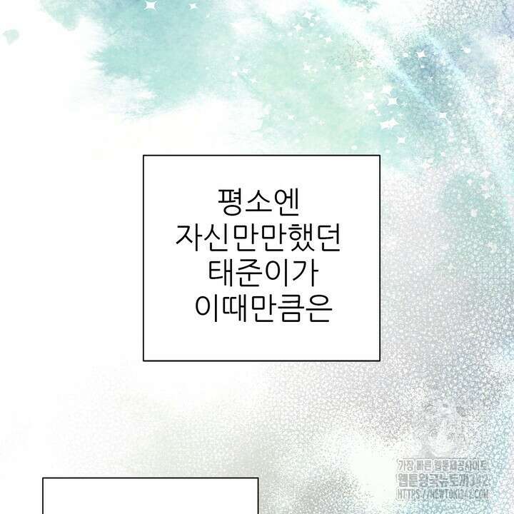 어느 알파랑 할래요? 122화 18