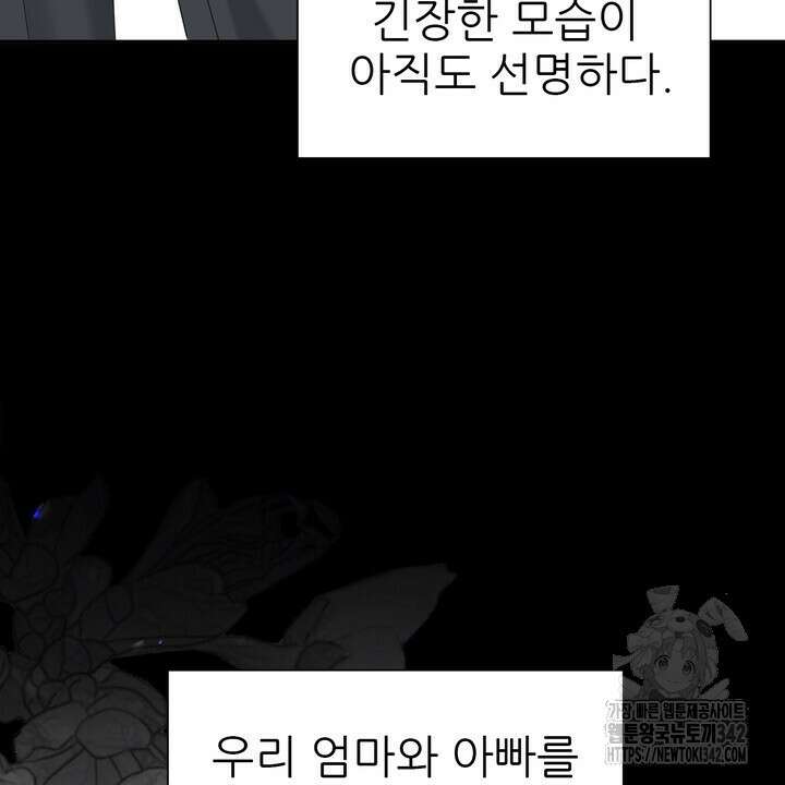 어느 알파랑 할래요? 122화 20
