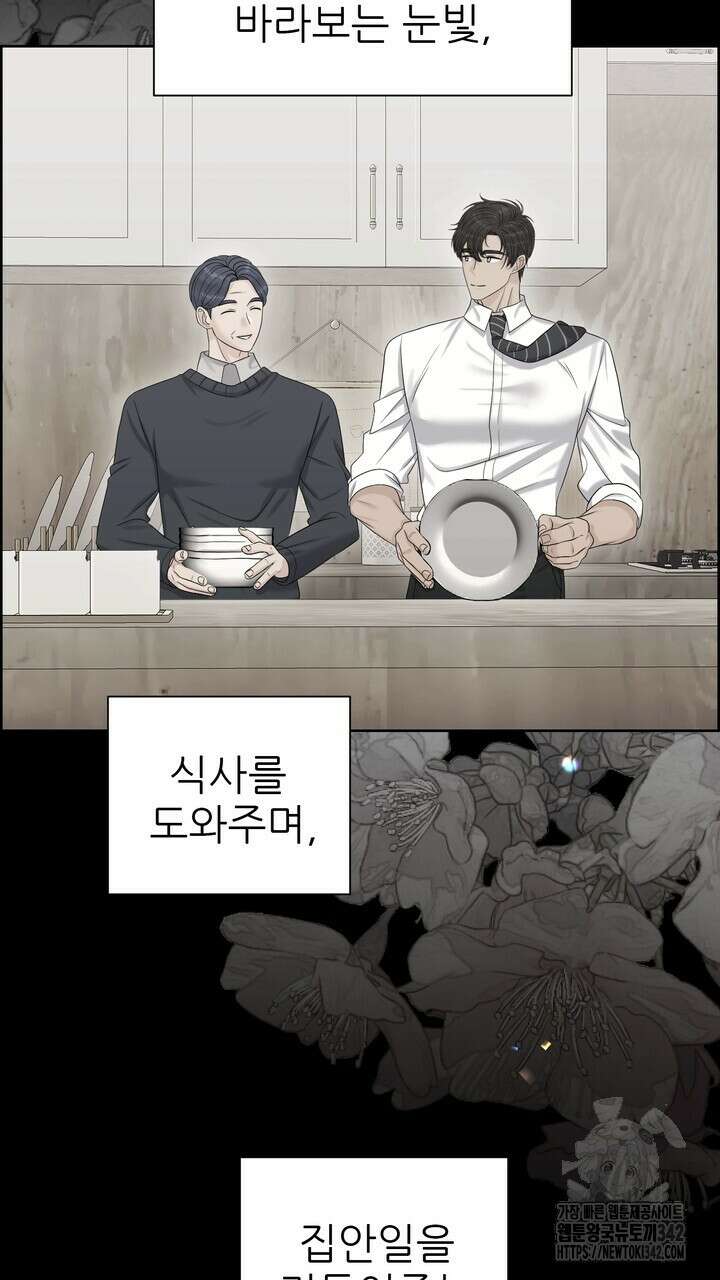 어느 알파랑 할래요? 122화 21