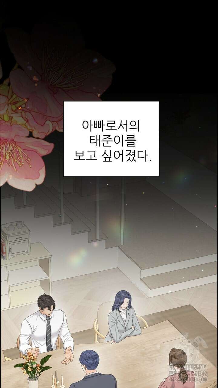 어느 알파랑 할래요? 122화 23