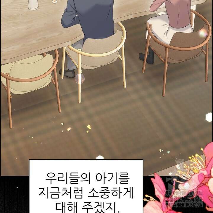 어느 알파랑 할래요? 122화 24