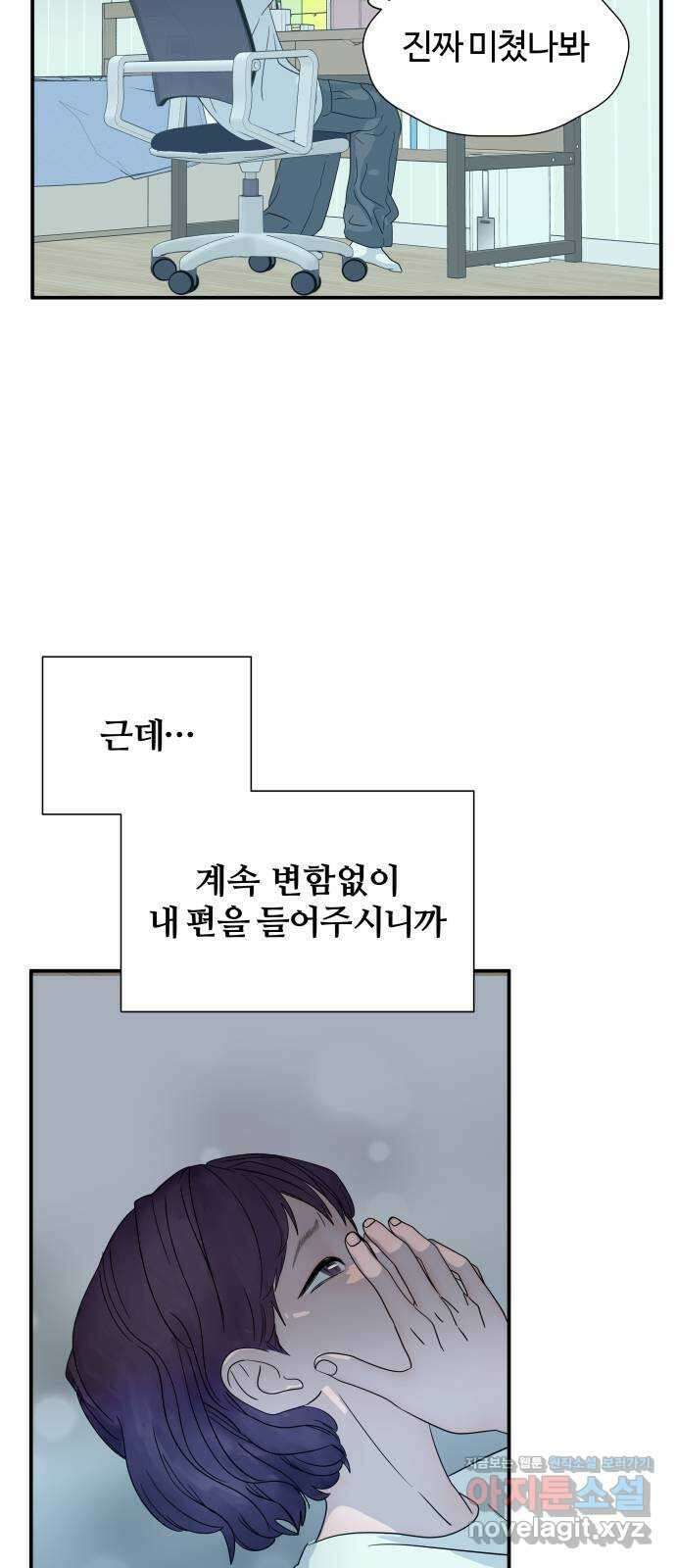 당신이 나를 믿으신다면 69화. 시험, 시련, 유혹 (10) 4