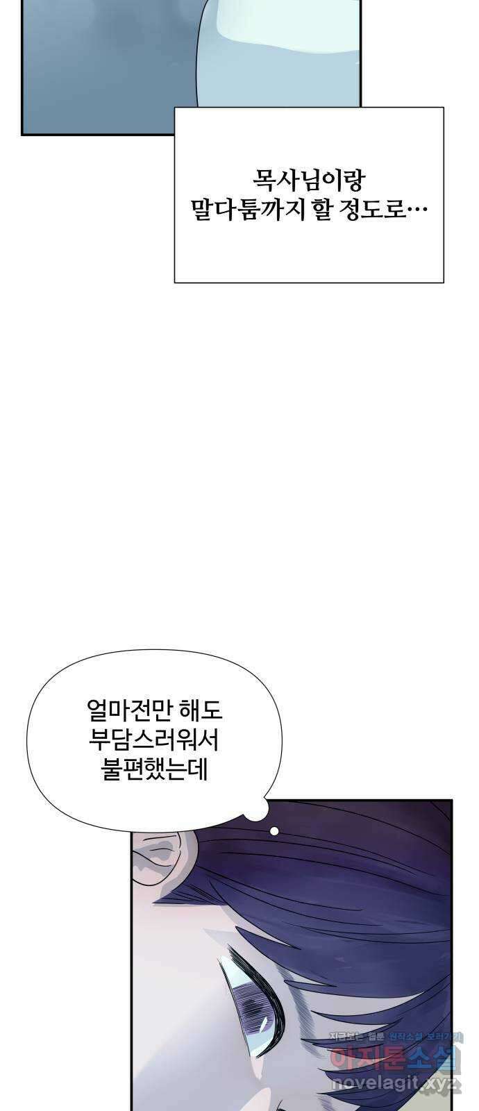 당신이 나를 믿으신다면 69화. 시험, 시련, 유혹 (10) 5