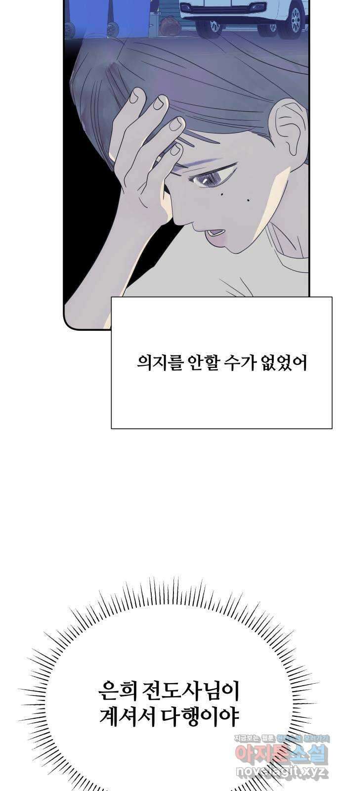 당신이 나를 믿으신다면 69화. 시험, 시련, 유혹 (10) 7