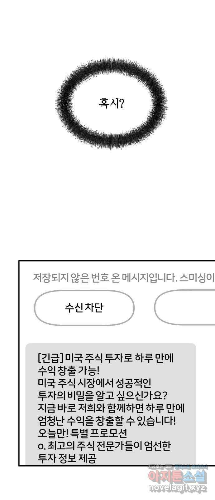 당신이 나를 믿으신다면 69화. 시험, 시련, 유혹 (10) 9