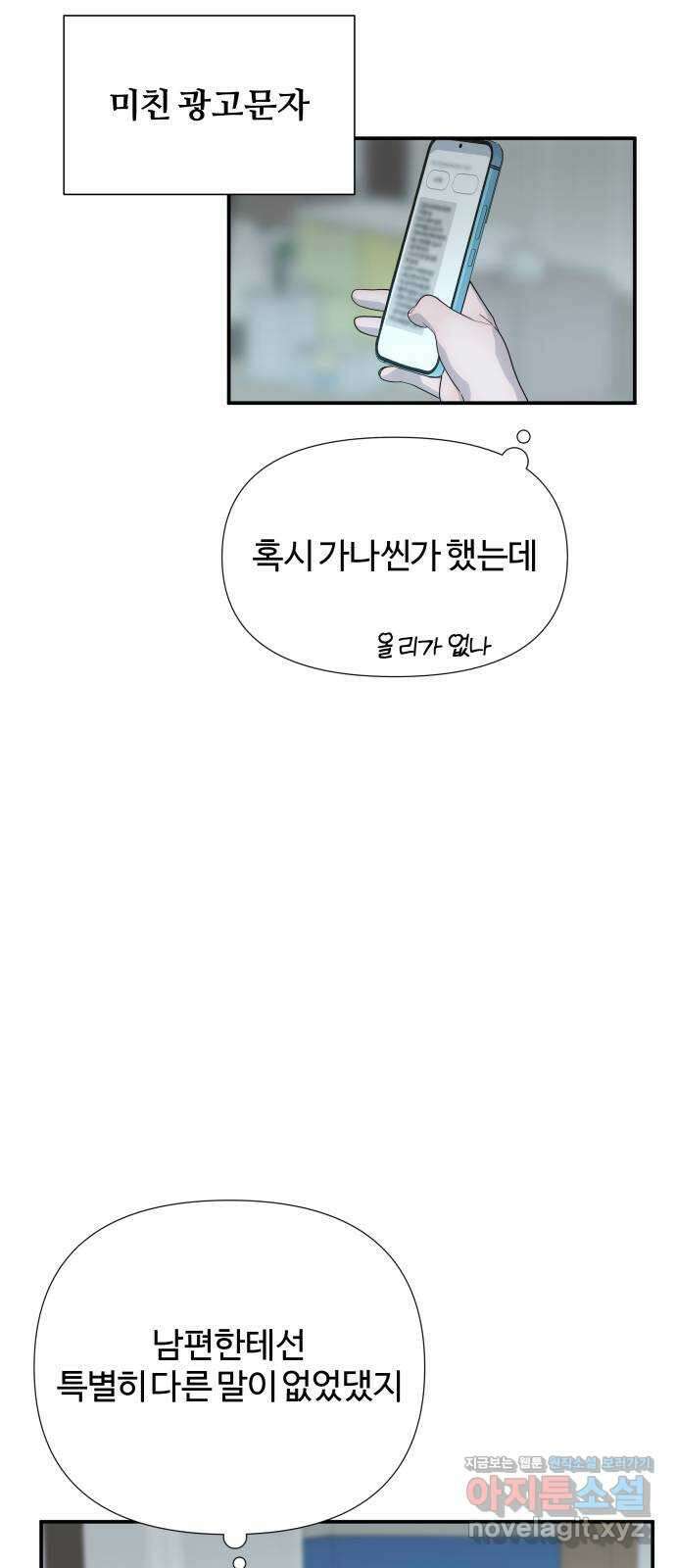 당신이 나를 믿으신다면 69화. 시험, 시련, 유혹 (10) 10