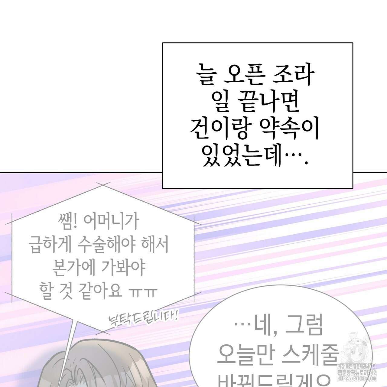 강건히 사랑하고, 수오하라! 외전 2화(완결) 7
