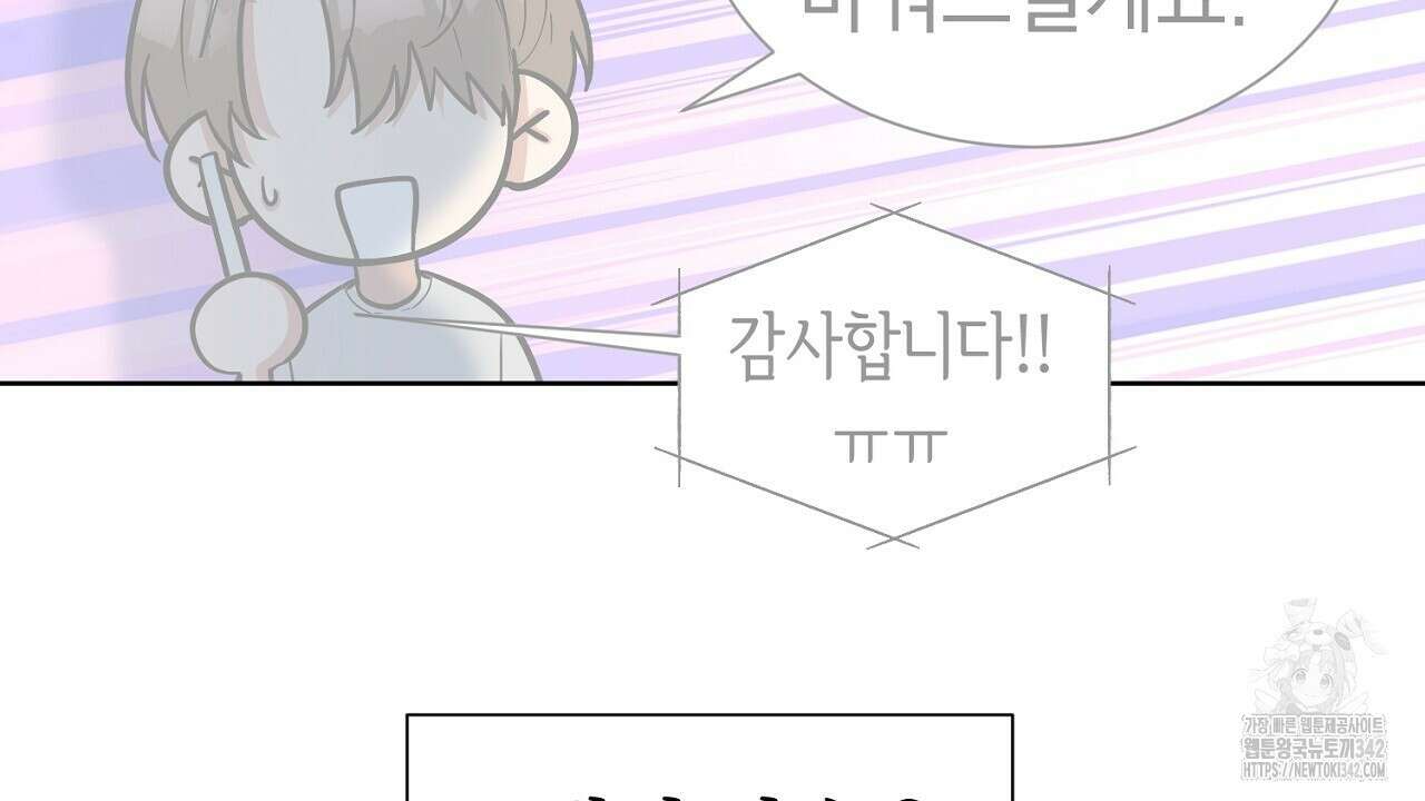강건히 사랑하고, 수오하라! 외전 2화(완결) 8