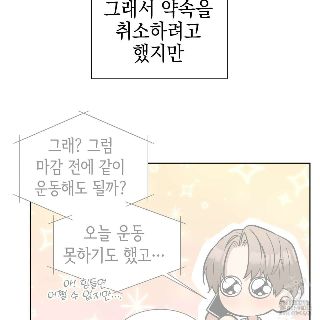 강건히 사랑하고, 수오하라! 외전 2화(완결) 9